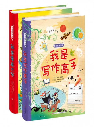 我是創作家（共兩冊）