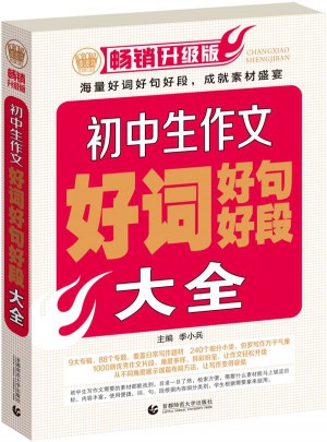 初中生作文好詞好句好段大全