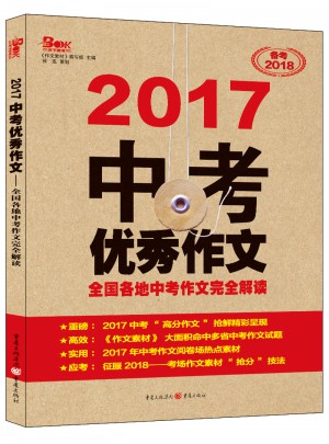 2017年中考作文（牛皮紙） 全國各地中考作文解讀