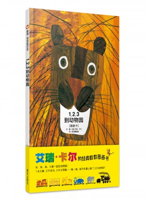 信誼寶寶起步走·1，2，3 到動物園