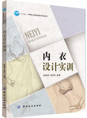 內衣設計實訓