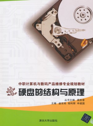 硬盤的結構與原理
