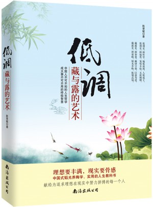 低調：藏與露的藝術