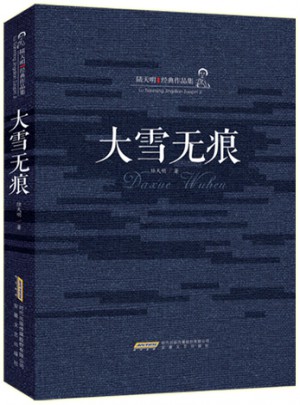 大雪無痕（精裝）