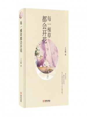 丁立梅人氣精選集