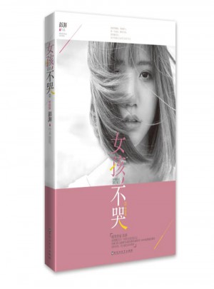 女孩，不哭2終結版