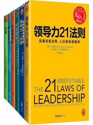 全球領(lǐng)導力大師馬克斯維爾大全集(全6冊)