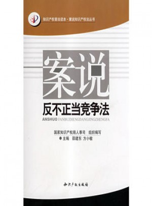 案說反不正當競爭法