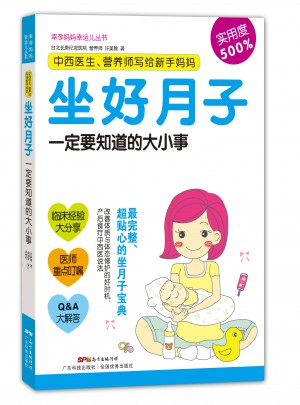 中西醫生、營養師寫給新手媽媽:坐好月子一定要知道的大小事
