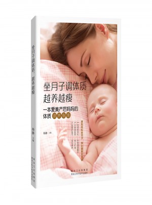 坐月子調體質，越養越瘦