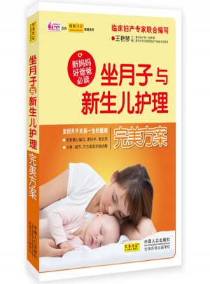 坐月子與新生兒護理方案