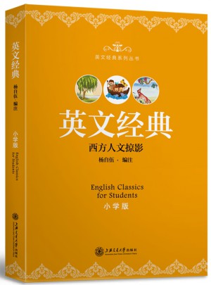 英文經典（小學版）