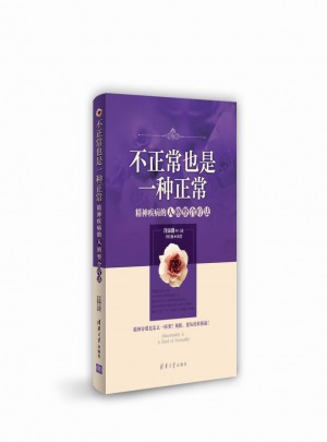 不正常也是一種正常