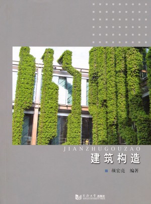 建筑構造