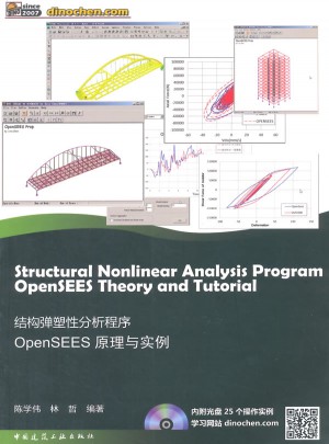 結構彈塑性分析程序OpenSEES原理與實例