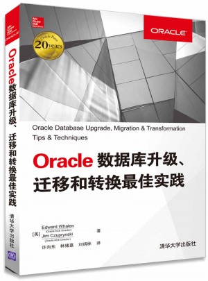 Oracle數據庫升級、遷移和轉換實踐