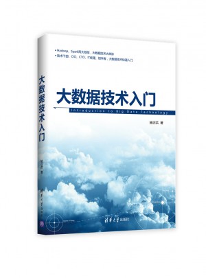 大數據技術入門