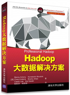 Hadoop大數據解決方案