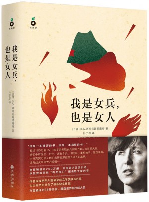 我是女兵，也是女人