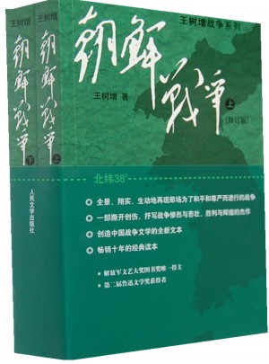 朝鮮戰(zhàn)爭(zhēng)（修訂版）