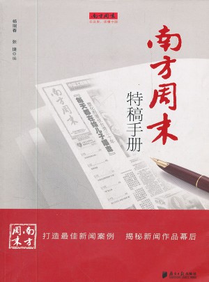 南方周末特稿手冊