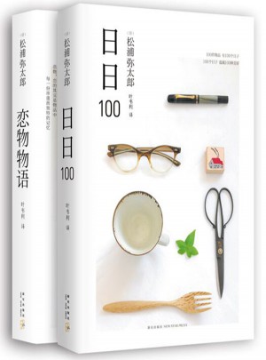 松浦戀物套裝（共2冊）