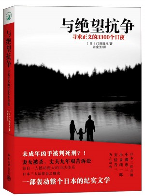 與絕望抗爭:尋求正義的3300個日夜