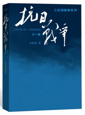 抗日戰爭（及時卷）