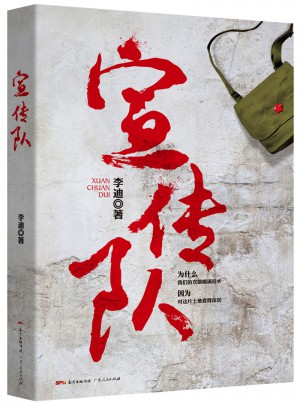 宣傳隊