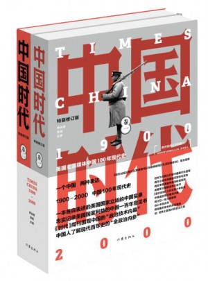 中國時代