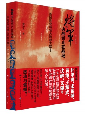 將軍決戰(zhàn)豈止在戰(zhàn)場(chǎng)（本）