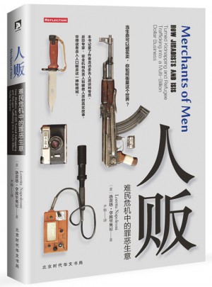 人販：難民危機(jī)中的罪惡生意