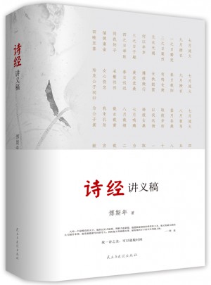 詩經(jīng)講義稿