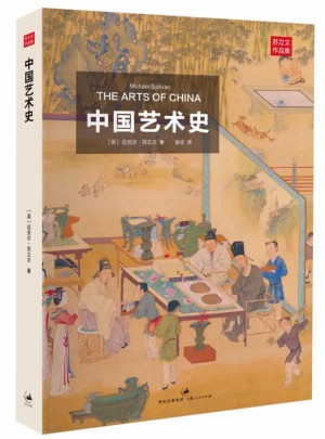 中國藝術史