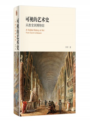 可視的藝術史：從教堂到博物館