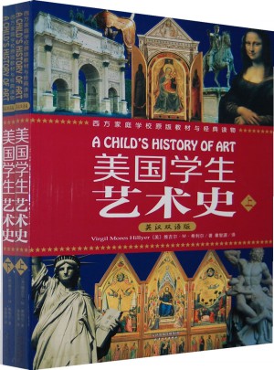 美國(guó)學(xué)生藝術(shù)史(英漢雙語(yǔ)版)(上下冊(cè))