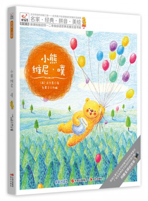 快樂鳥拼音讀物國際版：小熊維尼·噗（6-8歲）