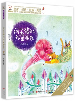 快樂鳥拼音讀物：阿笨貓和外星朋友（6-8歲）