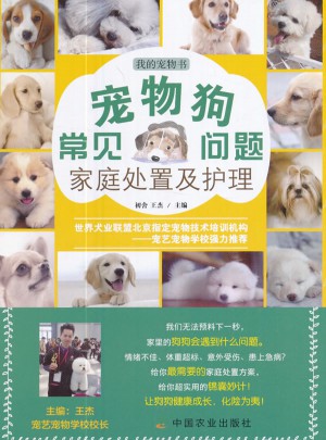 寵物狗常見問題家庭處置及護理