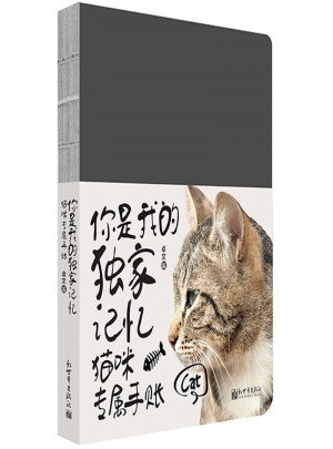 你是我的獨家記憶：貓咪專屬手賬