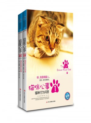 貓咪心事（1-2冊）