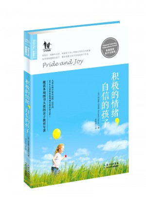 積極的情緒，自信的孩子