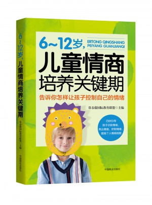 6~12歲，兒童情商培養關鍵時