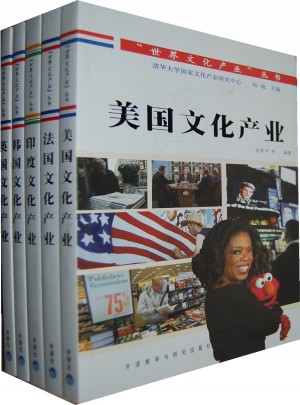 世界文化產業叢書(共5冊)