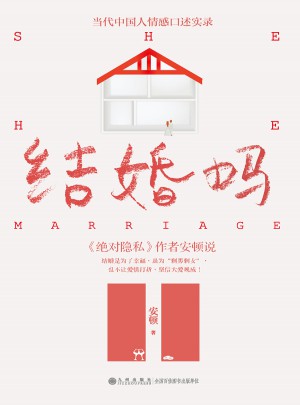 結婚嗎
