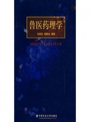 獸醫藥理學