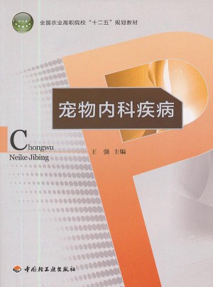 寵物內科疾病