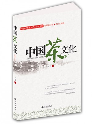 中國茶文化