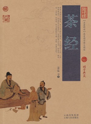 茶經