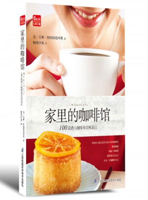 家里的咖啡館·100道誘人咖啡和美味甜點（鳳凰生活）